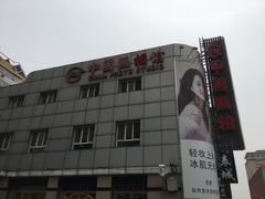 -中国照相馆(王府井店)