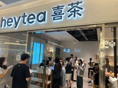-喜茶(北京财富购物中心店)