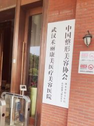 -禾丽康美医疗美容医院