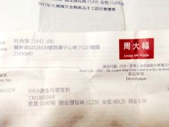 -周大福(上水新都广场店)