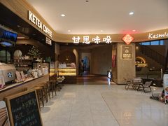 -甘思咪哚·云南艺术餐厅(天河广百店)