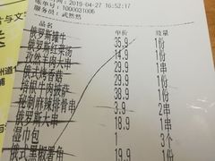 账单-通海俄式烧烤(下瓦房店)