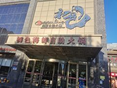 -初色海鲜自助(万丰路店)