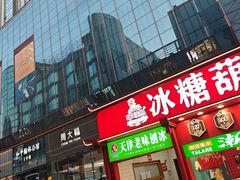 -吾悦广场(天津和平店)