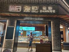 门面-詹记桃酥(宿州路店)