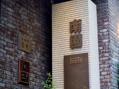 -南园民国茶楼餐厅·常州菜(北大街店)