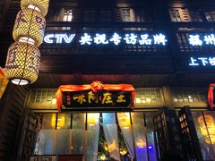 门面-王庄阿咪海鲜大排档(上下杭店)