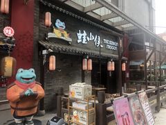 门面-蛙小侠·沸腾砂锅牛蛙(增城东汇城店)