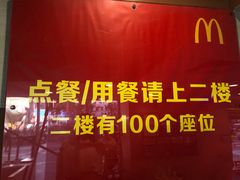 门面-麦当劳(西安雁塔路店)