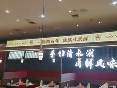-侃爷南门铜锅涮肉