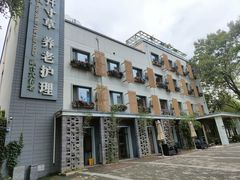 -首开寸草亚运村养老院