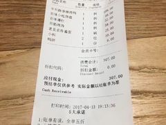 账单-四季民福烤鸭店(前门廊房二条店)