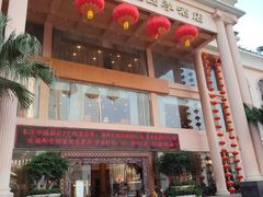 -新梅园不夜粥(龙华店)