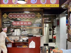 -伍湛记 · 广州老字号(龙津中路店)