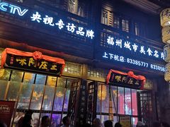 门面-王庄阿咪海鲜大排档(上下杭店)