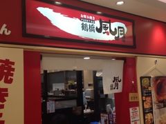 鶴橋風月ヨドバシ梅田店-鹤桥风月(ヨドバシ梅田店)