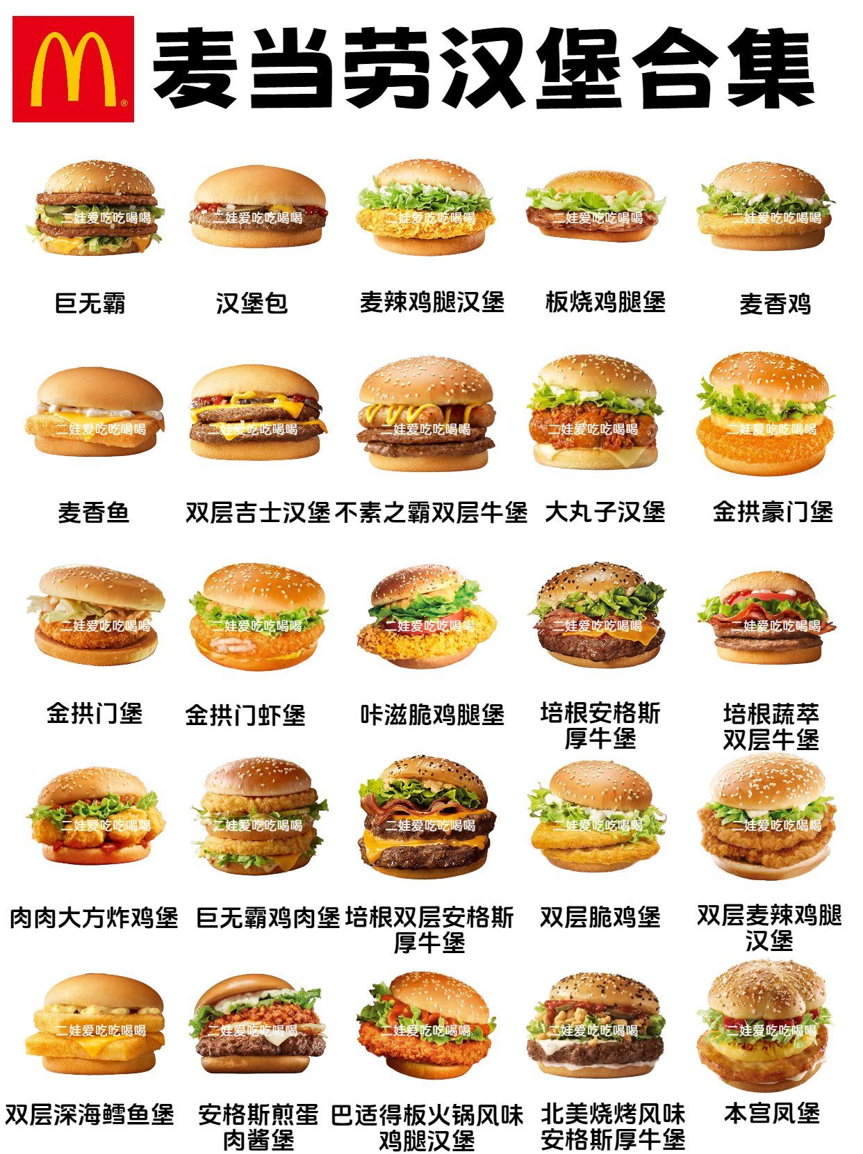 麦当劳出过的100多种汉堡🍔超全合集