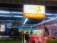 门面-华润万家便利超市(新城邻里中心店)