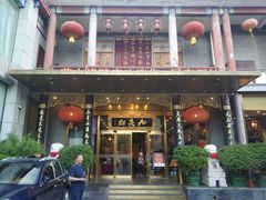 -九花山烤鸭店