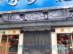 门面-龙抄手(春熙路总店)