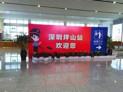 -深圳坪山站
