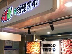 门面-漫果工坊(西单大悦城店)