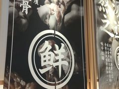 -味千拉面(南虹店)