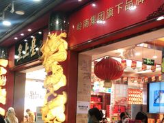 门面-皇上皇腊味店(下九路店)
