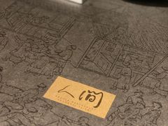 -穹六人间 people 6(岳阳路店)