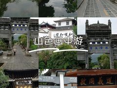 -和顺古镇