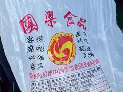 -国梁烤鸡(八大局店)