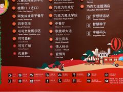 -歌斐颂巧克力小镇