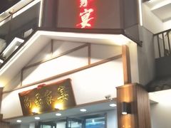 -尚品家宴(槐荫店)