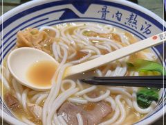 -鑫花溪牛肉米粉(苏州中心店)