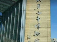 -西安大唐西市博物馆