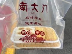 -南大门韩国米糕(公滨路店)