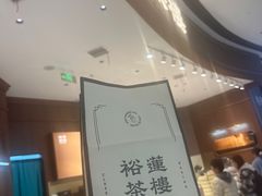 -裕莲茶楼(南京江北虹悦城店)