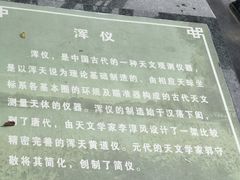 -郭守敬纪念馆
