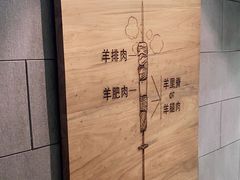 -很久以前羊肉串(昌里路三钢里店)