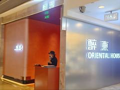 -醉东Oriental House(静安嘉里中心店)