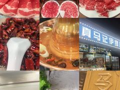 -马记伊源斋涮肉·清真菜(潘家园古玩市场店)