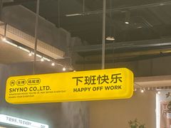-下酒(华熙店)