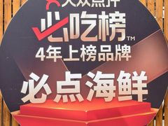 -必点海鲜·海肠捞饭大王(滨江道店)