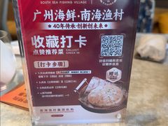 -南海渔村(珠江新城店)