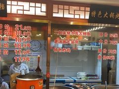 -二姐家三个拿手菜·北塘海鲜·大馅锅贴王(成林道店)
