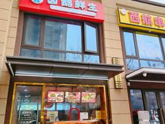-卤鹅鲜生(卤鹅鲜生万科金域悦府店)