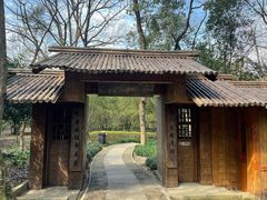 -兰亭风景区