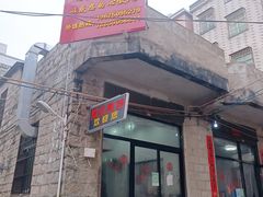 门面-潭式煎包(西航路店)