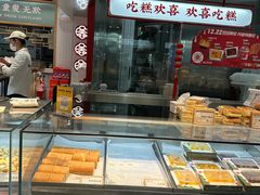 -吴越糕享(昆山万达店)