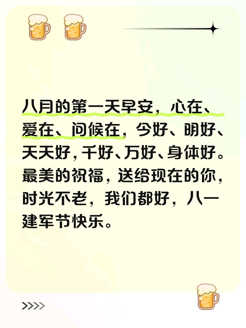 最美的祝福,送给现在的你,时光不老,我们都好,八一建军节快乐